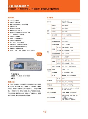 【供應(yīng)同惠新品20Hz-300KHz精密LCR數(shù)字電橋TH2827A】價(jià)格,廠家,圖片,LCR測量儀,深圳市寶安區(qū)新安艾圖電子經(jīng)營部-