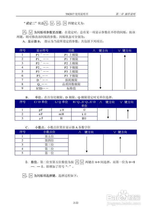 同惠lcr數(shù)字電橋th1817使用說明書