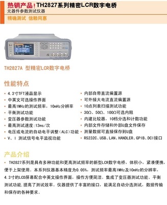 【同惠LCR電橋TH2827A】價(jià)格,廠家,圖片,LCR測量儀,深圳市鴻倫精準(zhǔn)科技-