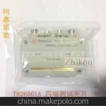 【原裝同惠TH26001A四端測試夾具/電橋測試夾】價格,廠家,圖片,其他儀器儀表零配件,深圳市寶安區新安志高儀器儀表商行-