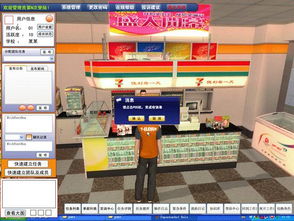 3d連鎖經(jīng)營(yíng)管理系統(tǒng) 仿真實(shí)訓(xùn)軟件